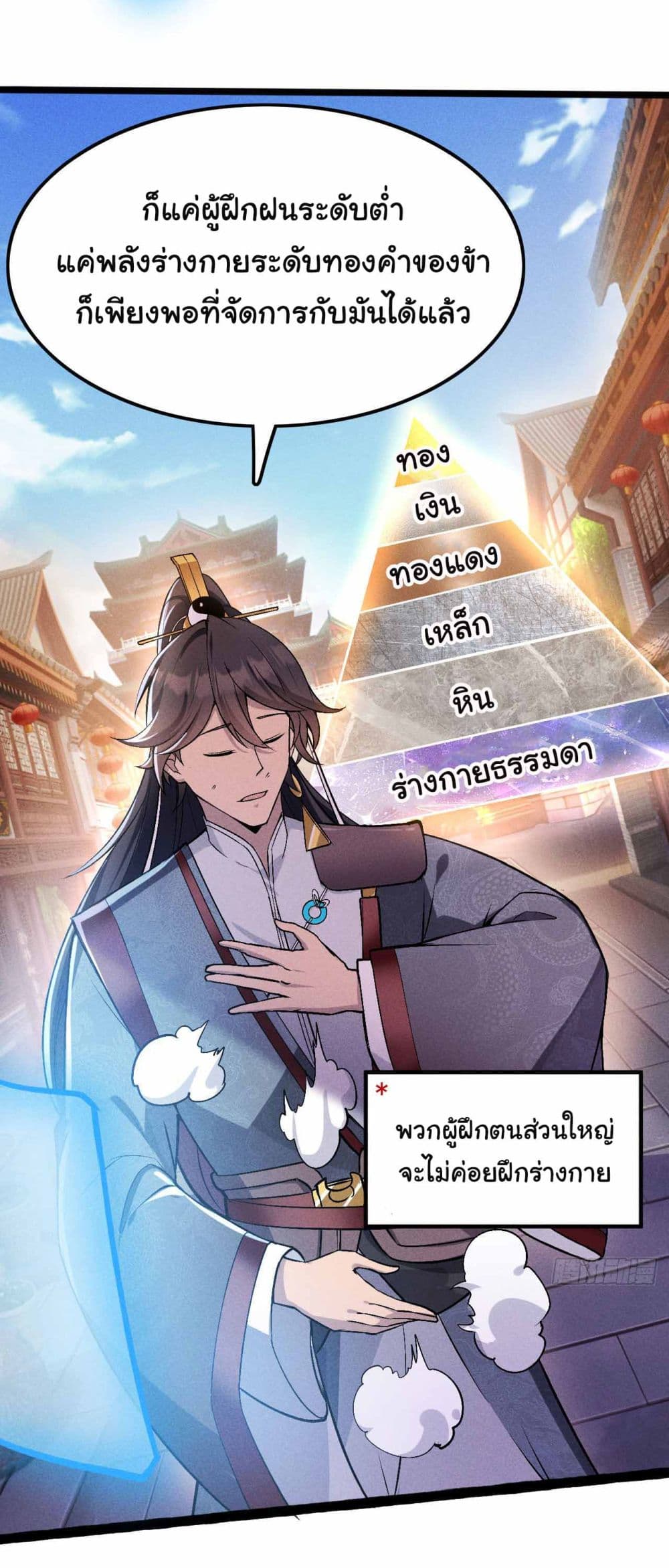 Fellow Taoist, Please Calm Down page 10