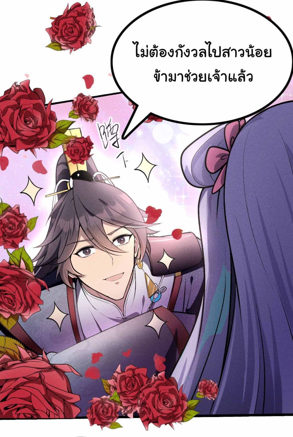 Fellow Taoist, Please Calm Down page 3