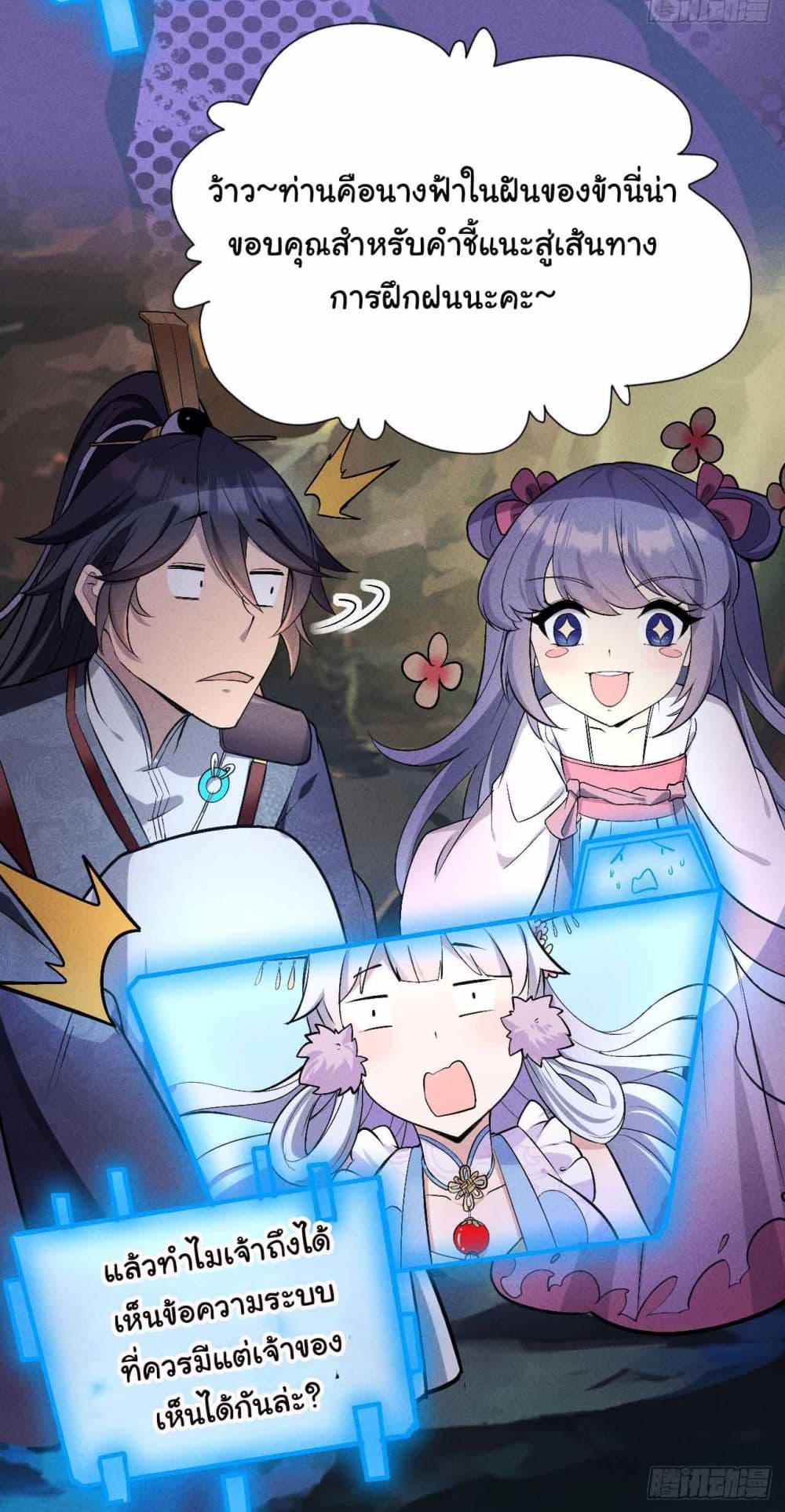 Fellow Taoist, Please Calm Down page 7