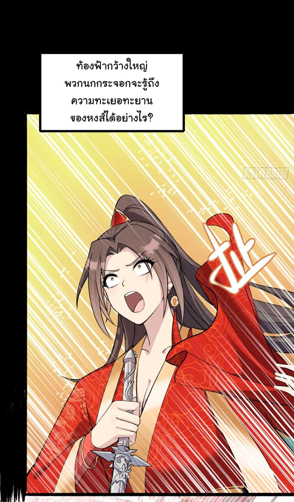 Fellow Taoist, Please Calm Down page 5