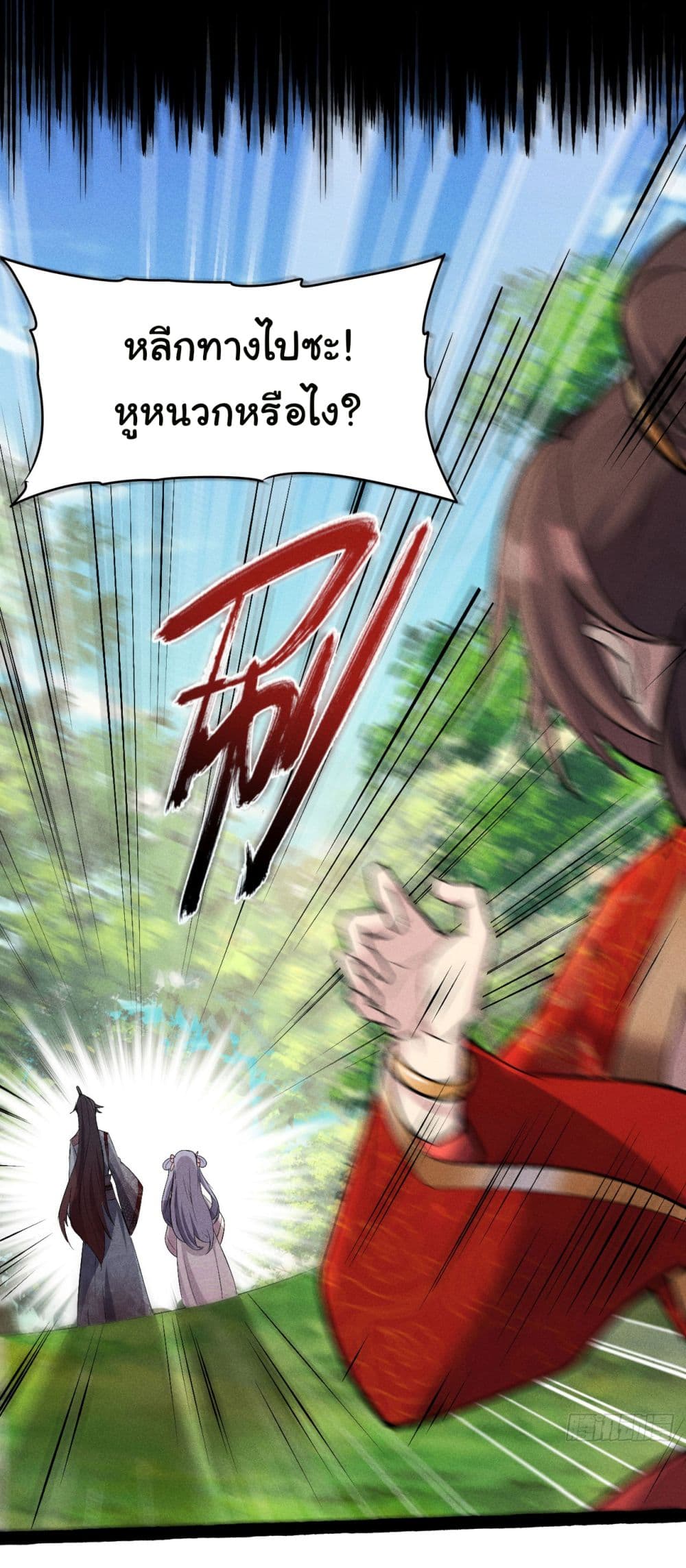 Fellow Taoist, Please Calm Down page 8