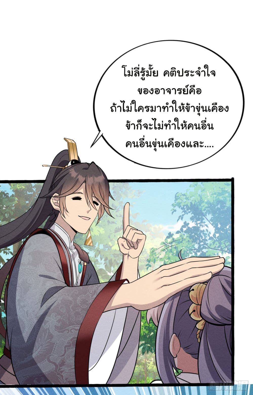 Fellow Taoist, Please Calm Down page 9