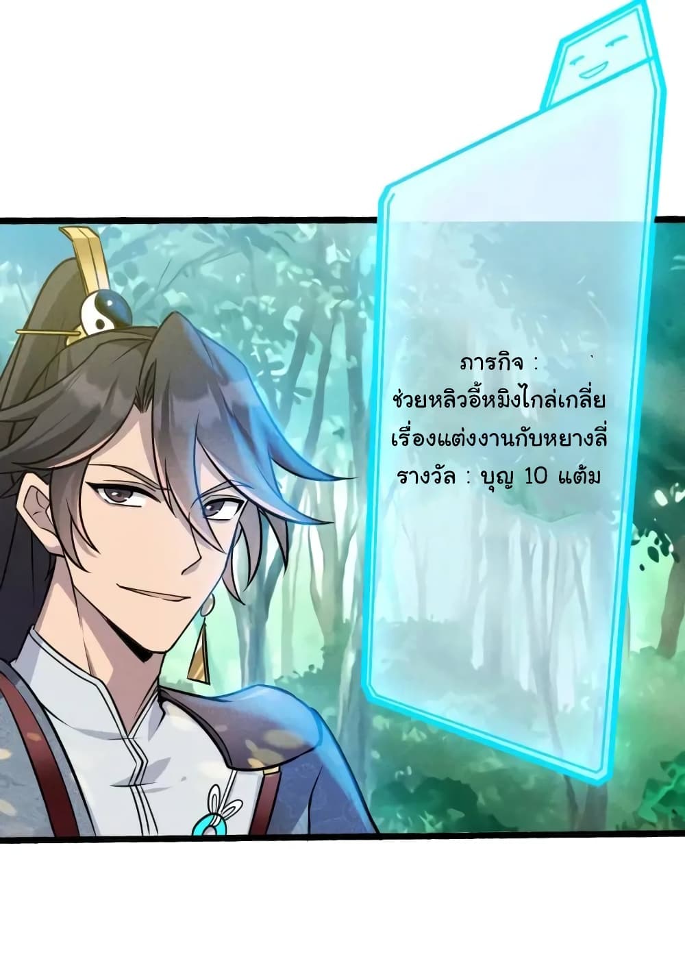 Fellow Taoist, Please Calm Down page 3