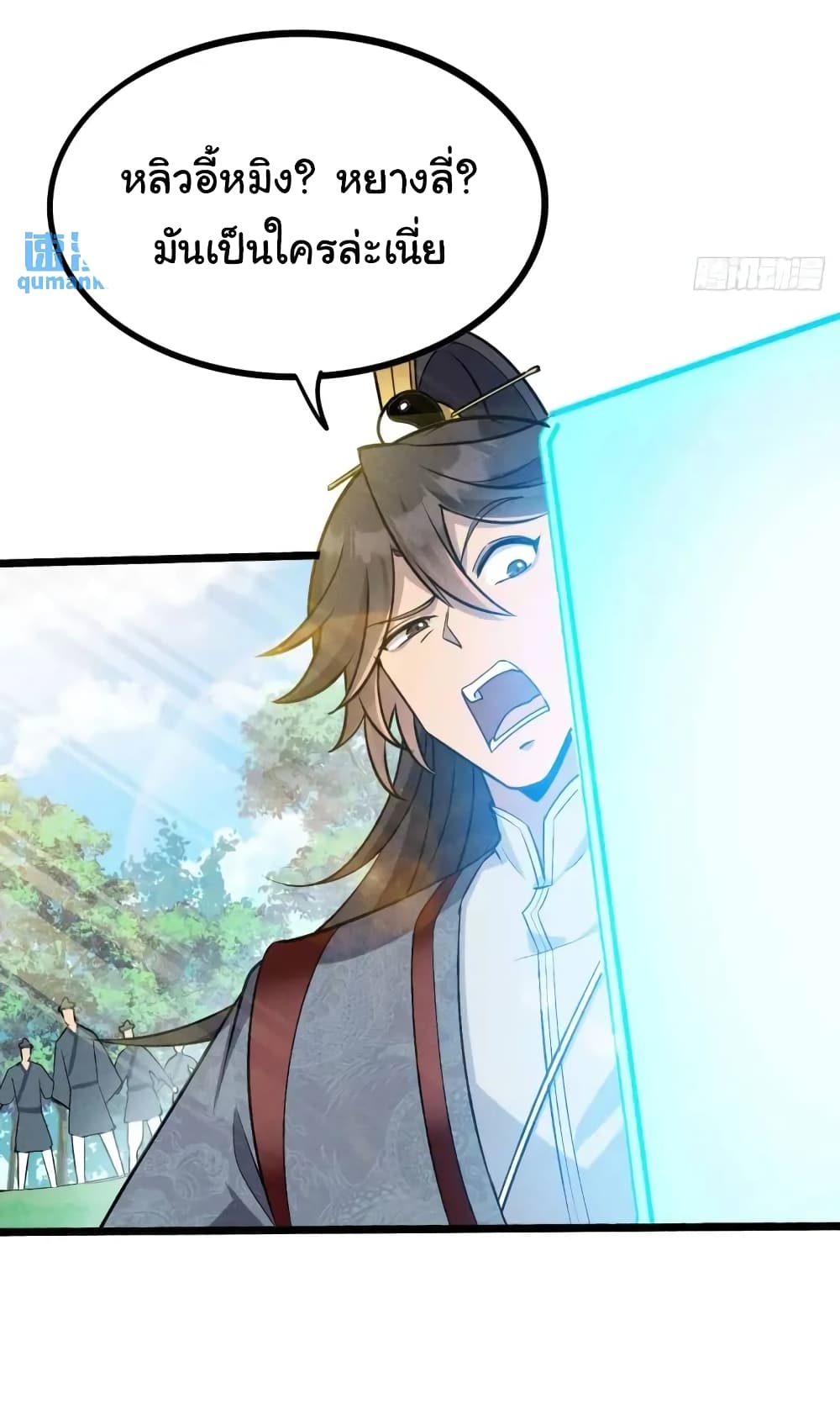 Fellow Taoist, Please Calm Down page 4