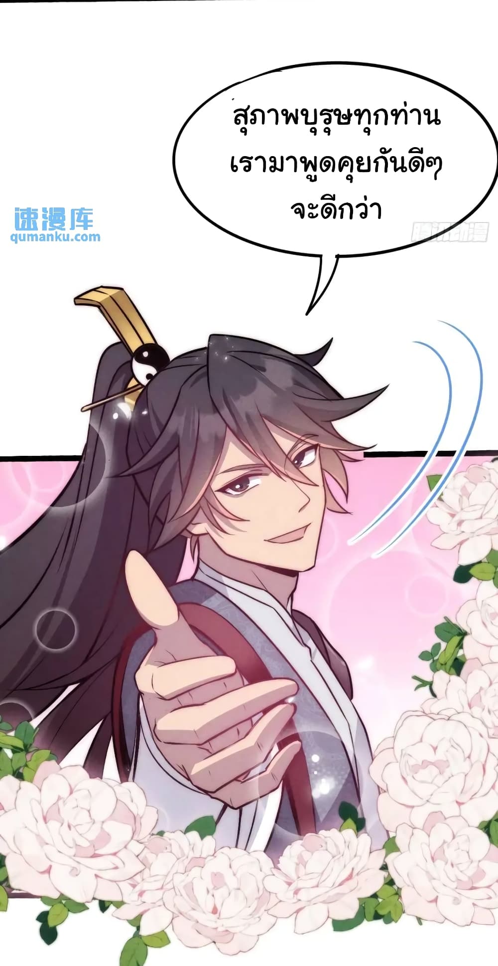 Fellow Taoist, Please Calm Down page 7