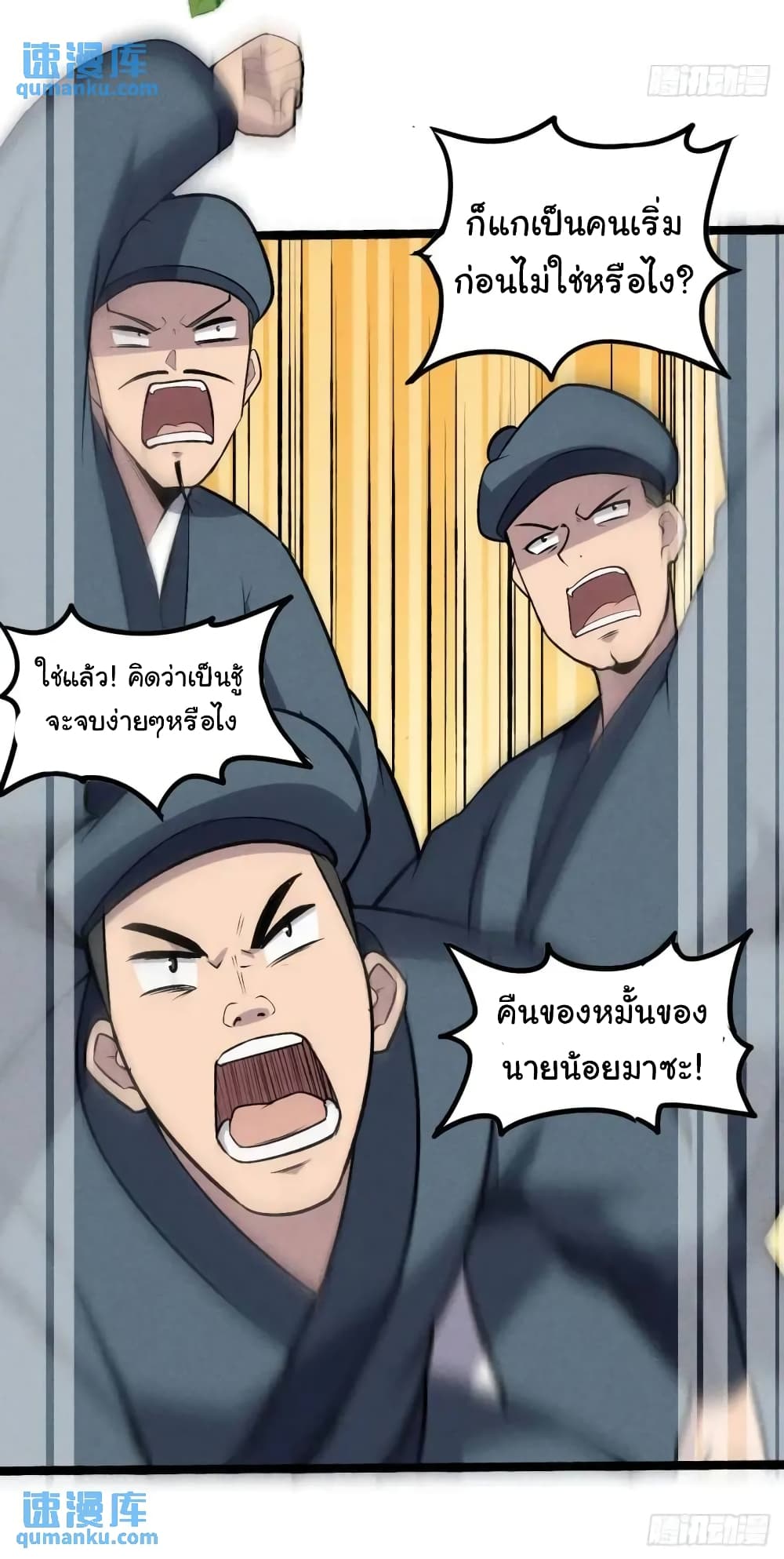 Fellow Taoist, Please Calm Down page 8