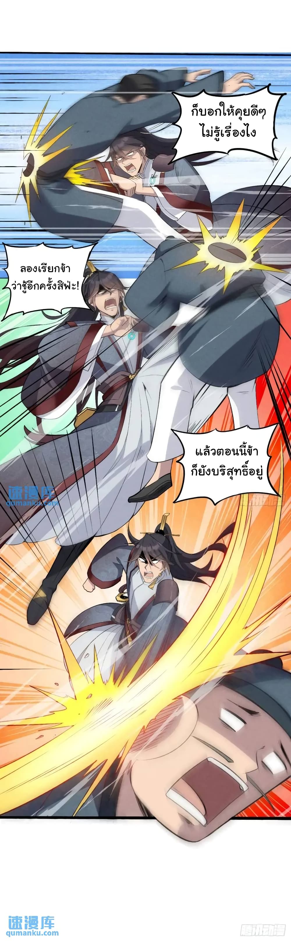 Fellow Taoist, Please Calm Down page 9