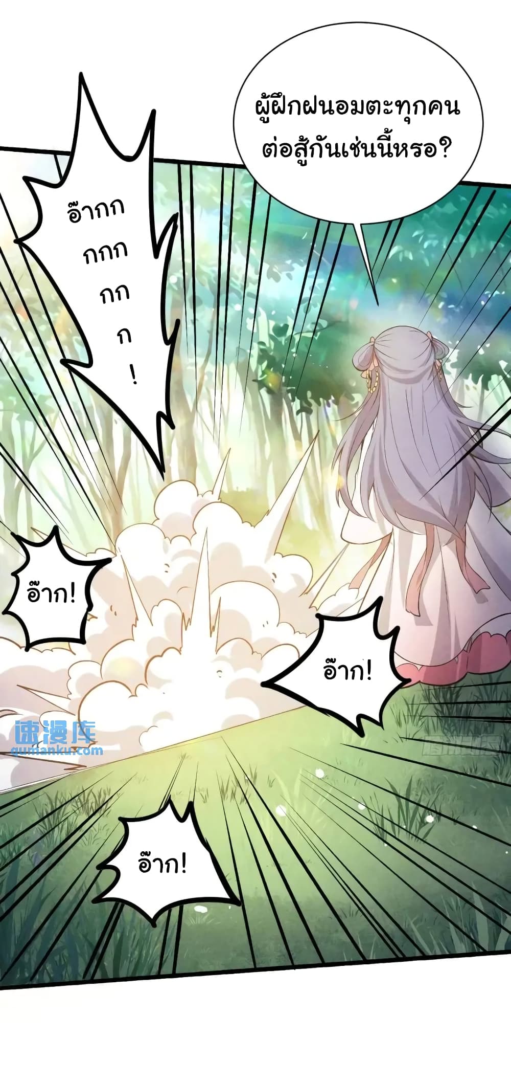 Fellow Taoist, Please Calm Down page 10