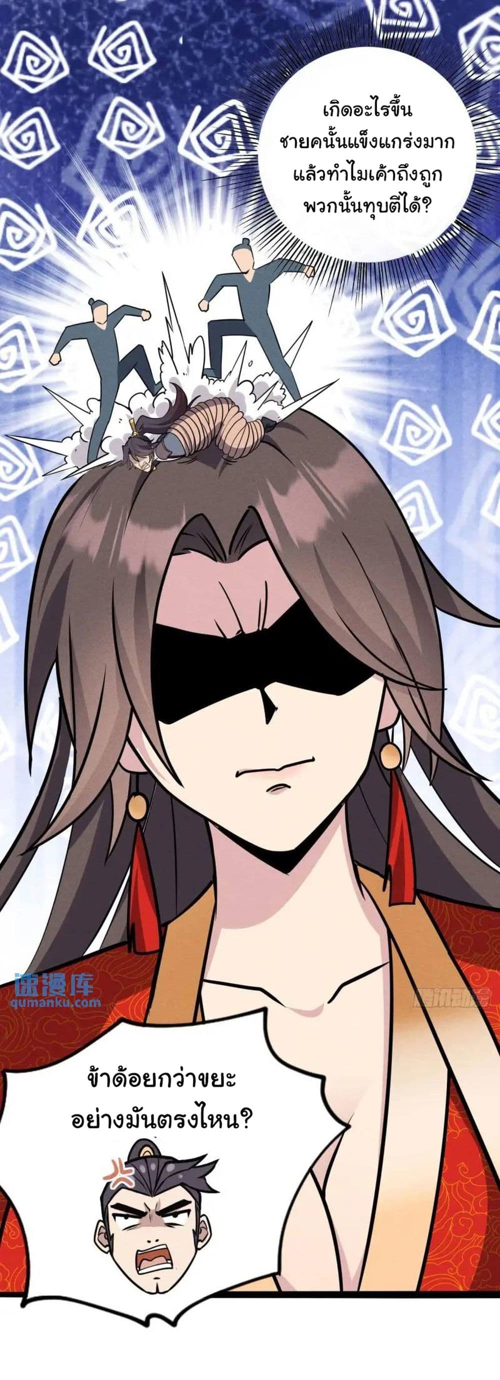 Fellow Taoist, Please Calm Down page 2