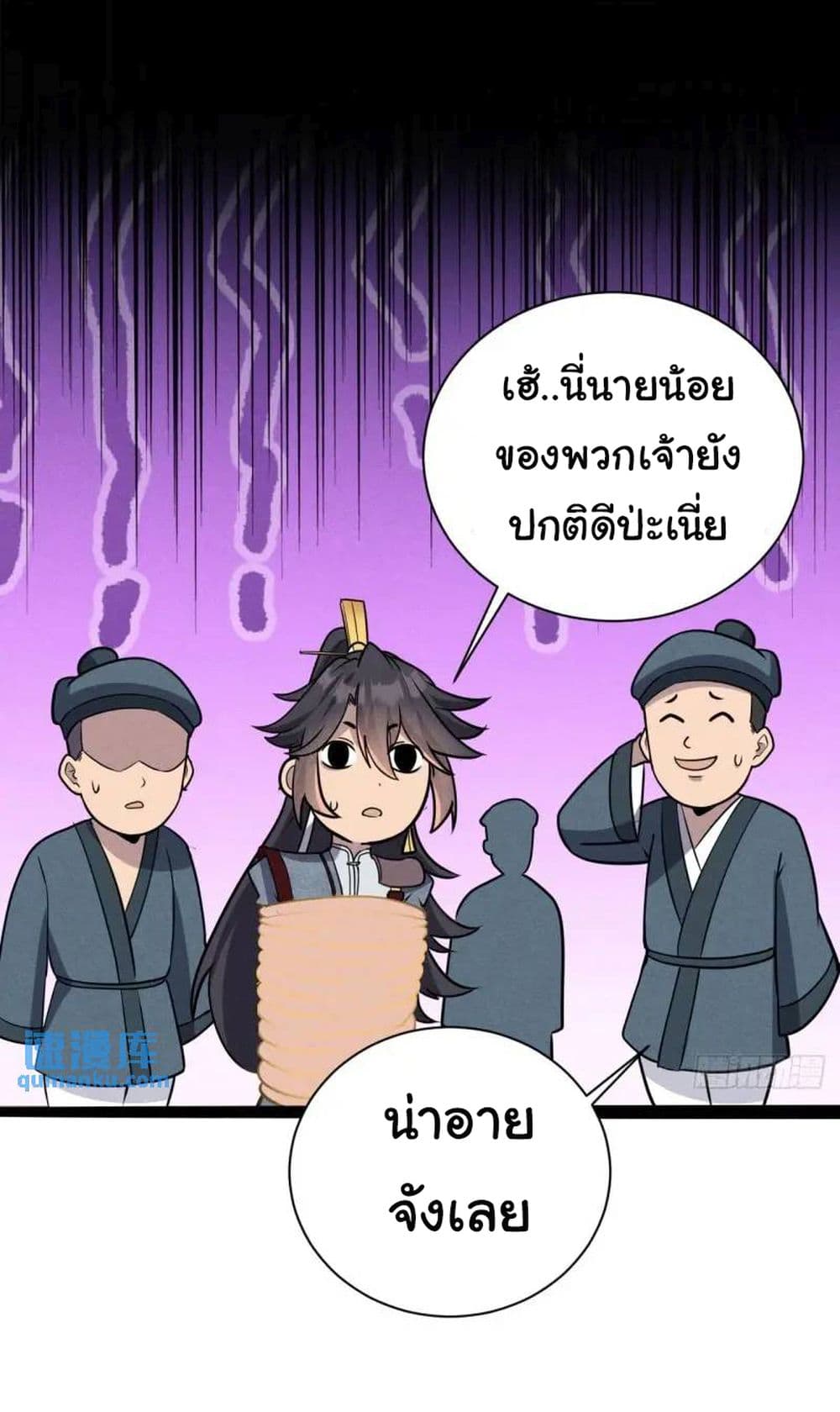 Fellow Taoist, Please Calm Down page 5