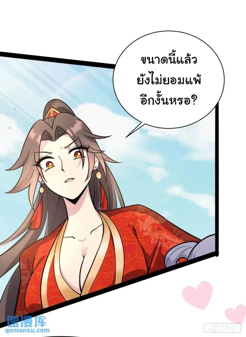 Fellow Taoist, Please Calm Down page 6