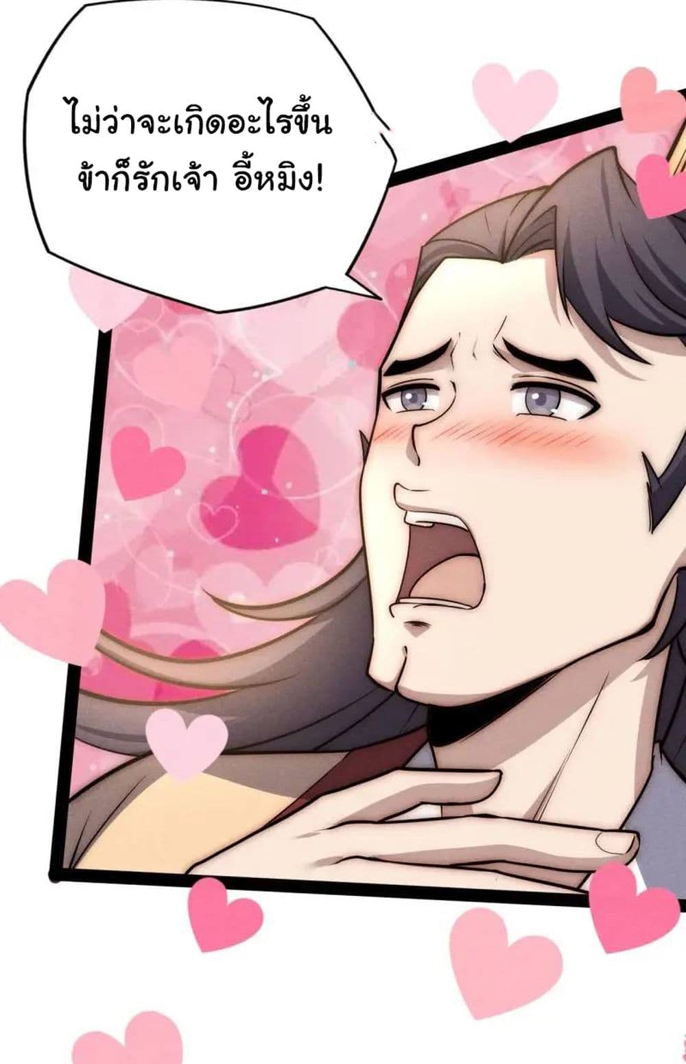 Fellow Taoist, Please Calm Down page 7