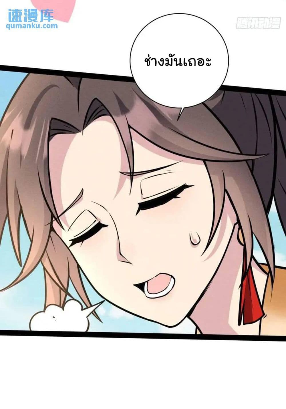 Fellow Taoist, Please Calm Down page 8