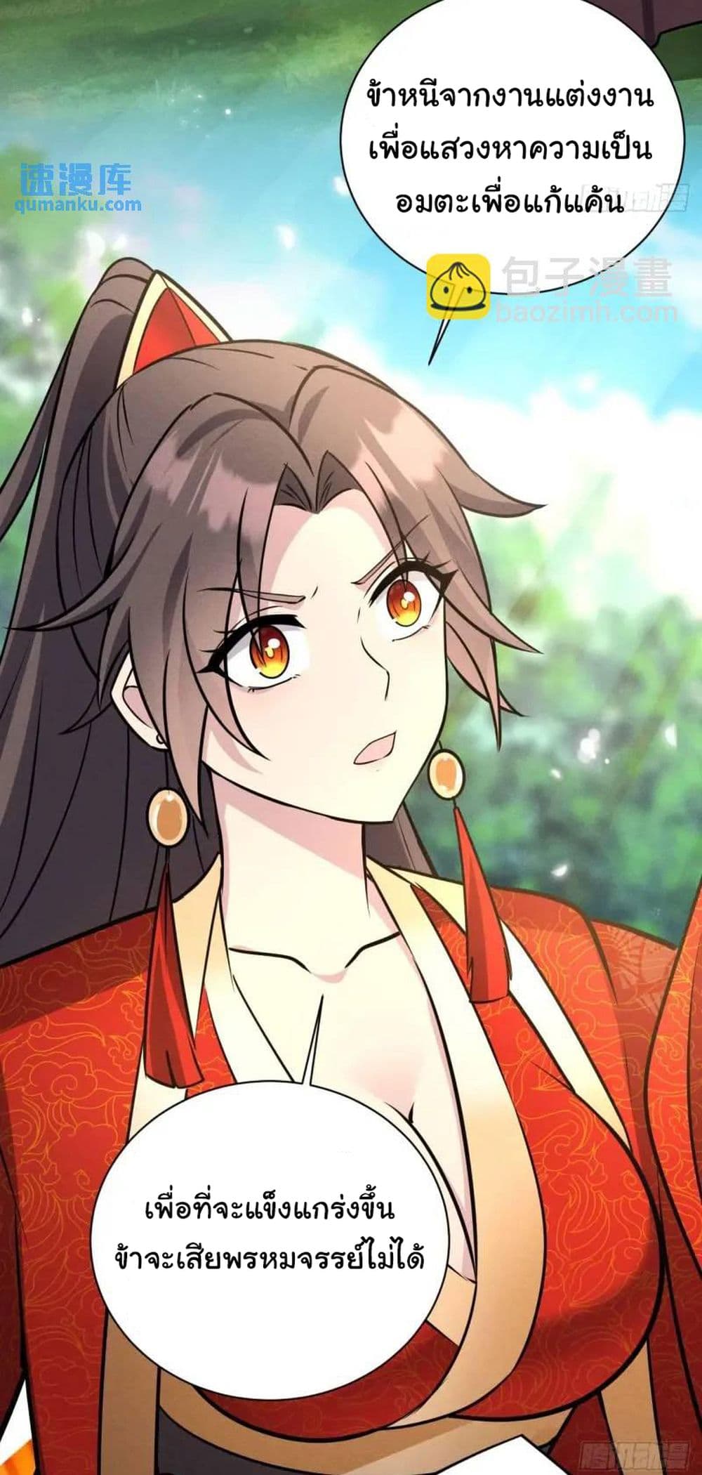 Fellow Taoist, Please Calm Down page 10