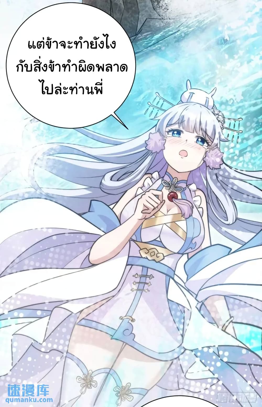Fellow Taoist, Please Calm Down page 3