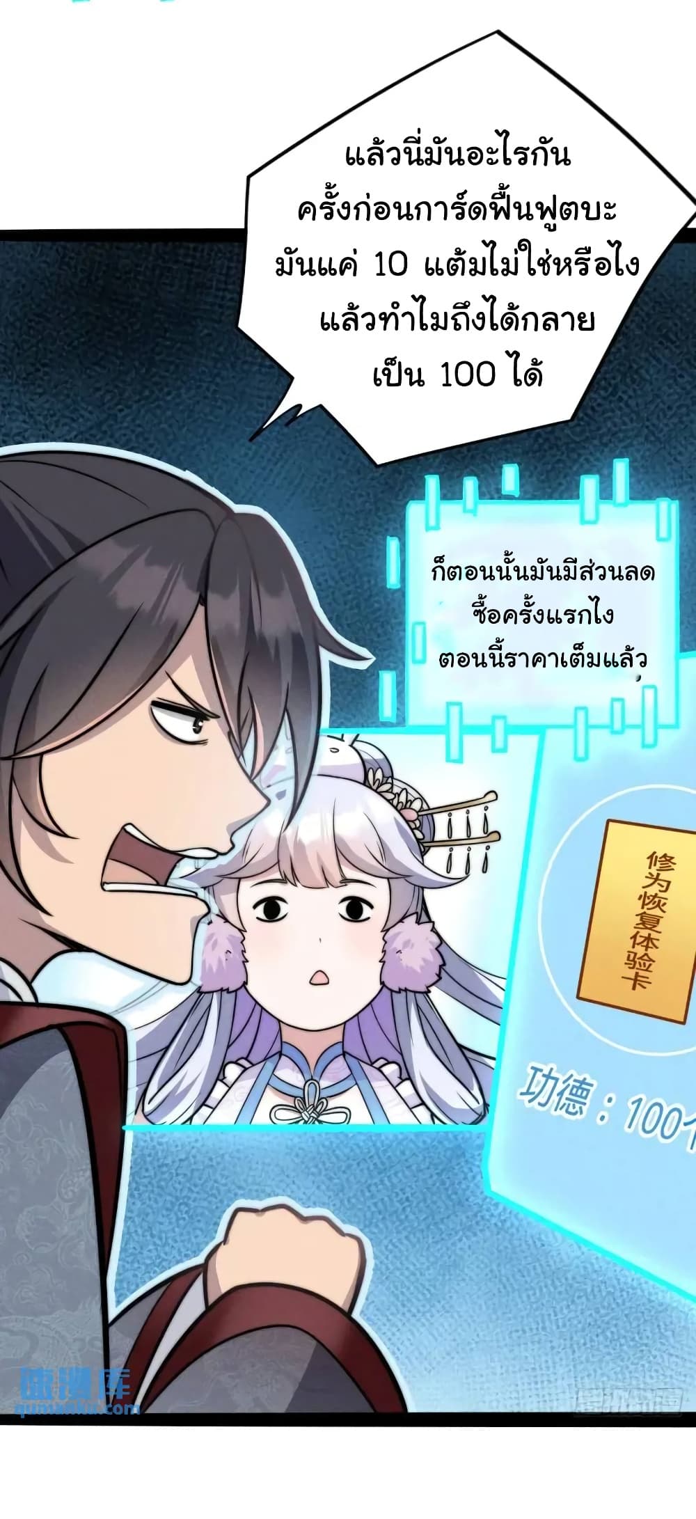 Fellow Taoist, Please Calm Down page 9