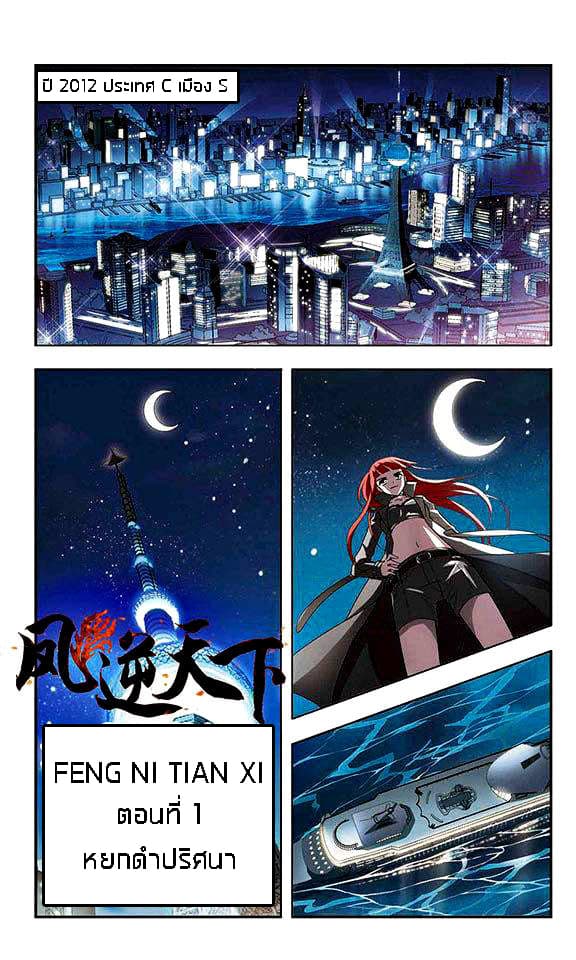 Feng ni Tianxia page 2