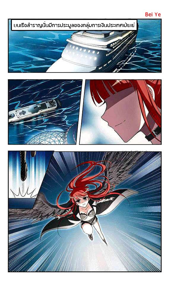 Feng ni Tianxia page 3