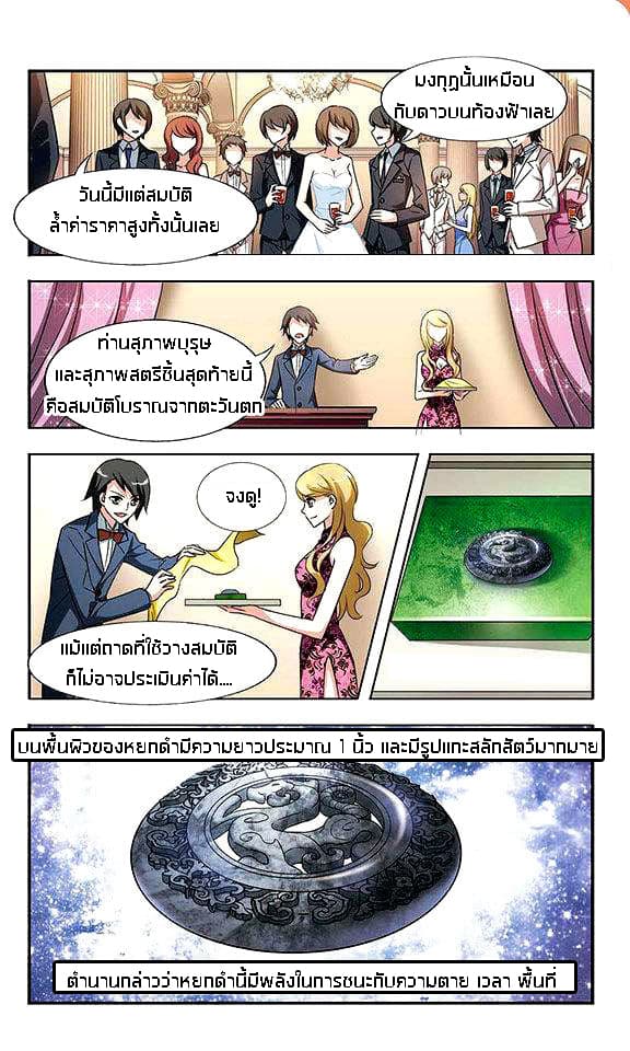 Feng ni Tianxia page 7