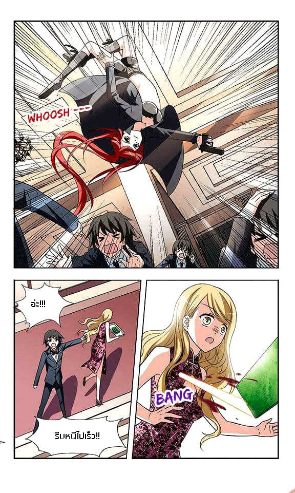 Feng ni Tianxia page 9