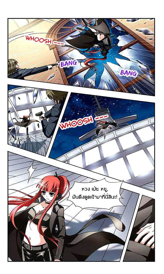 Feng ni Tianxia page 11