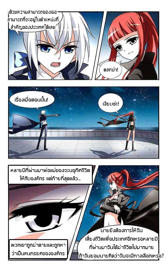 Feng ni Tianxia page 13