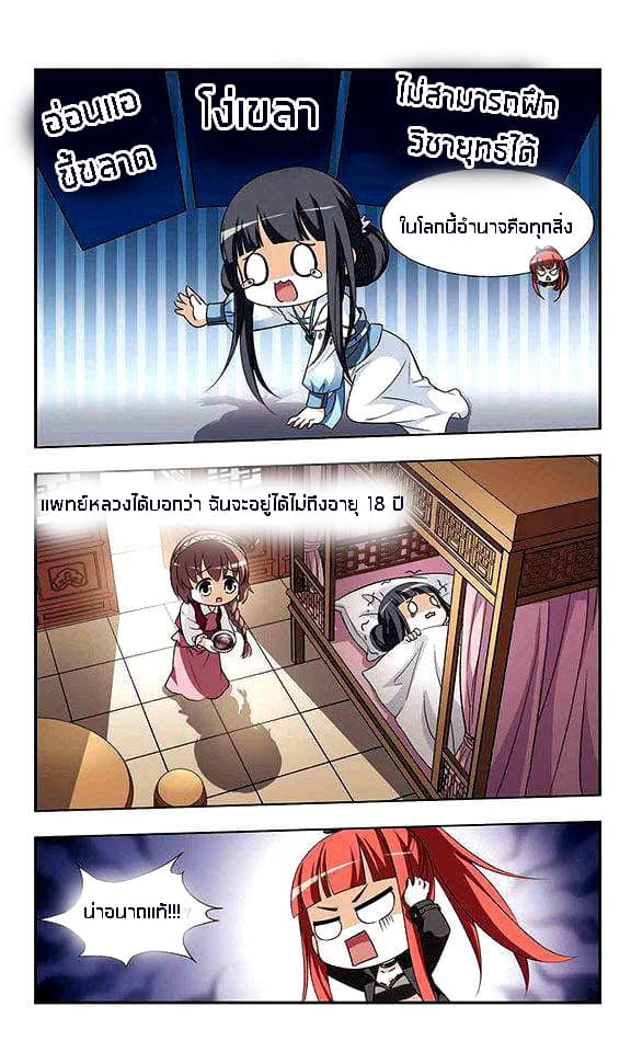 Feng ni Tianxia page 25
