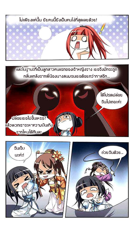 Feng ni Tianxia page 26
