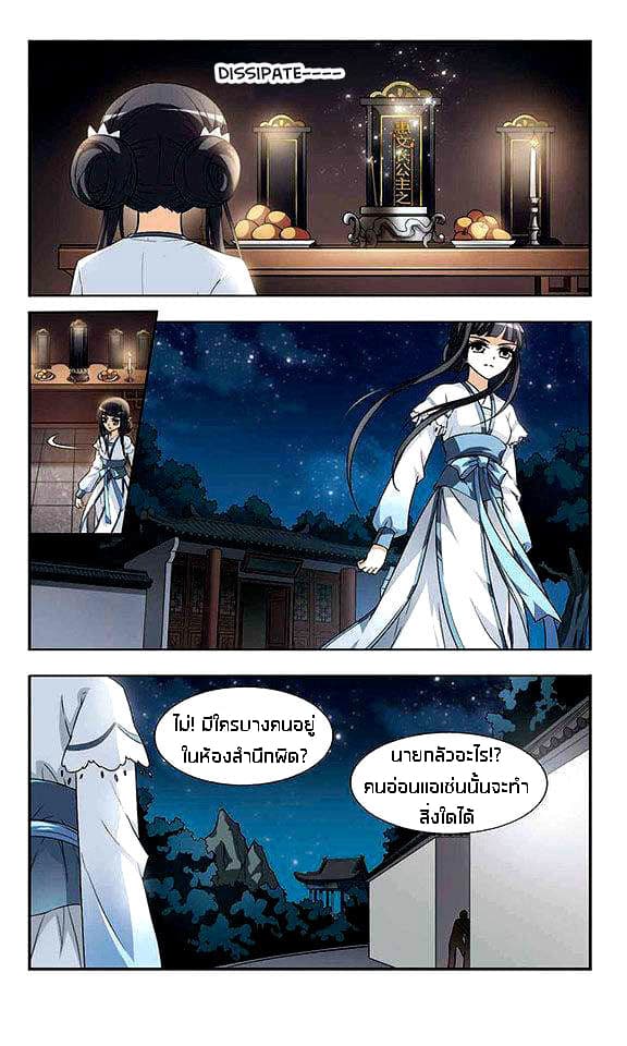 Feng ni Tianxia page 32