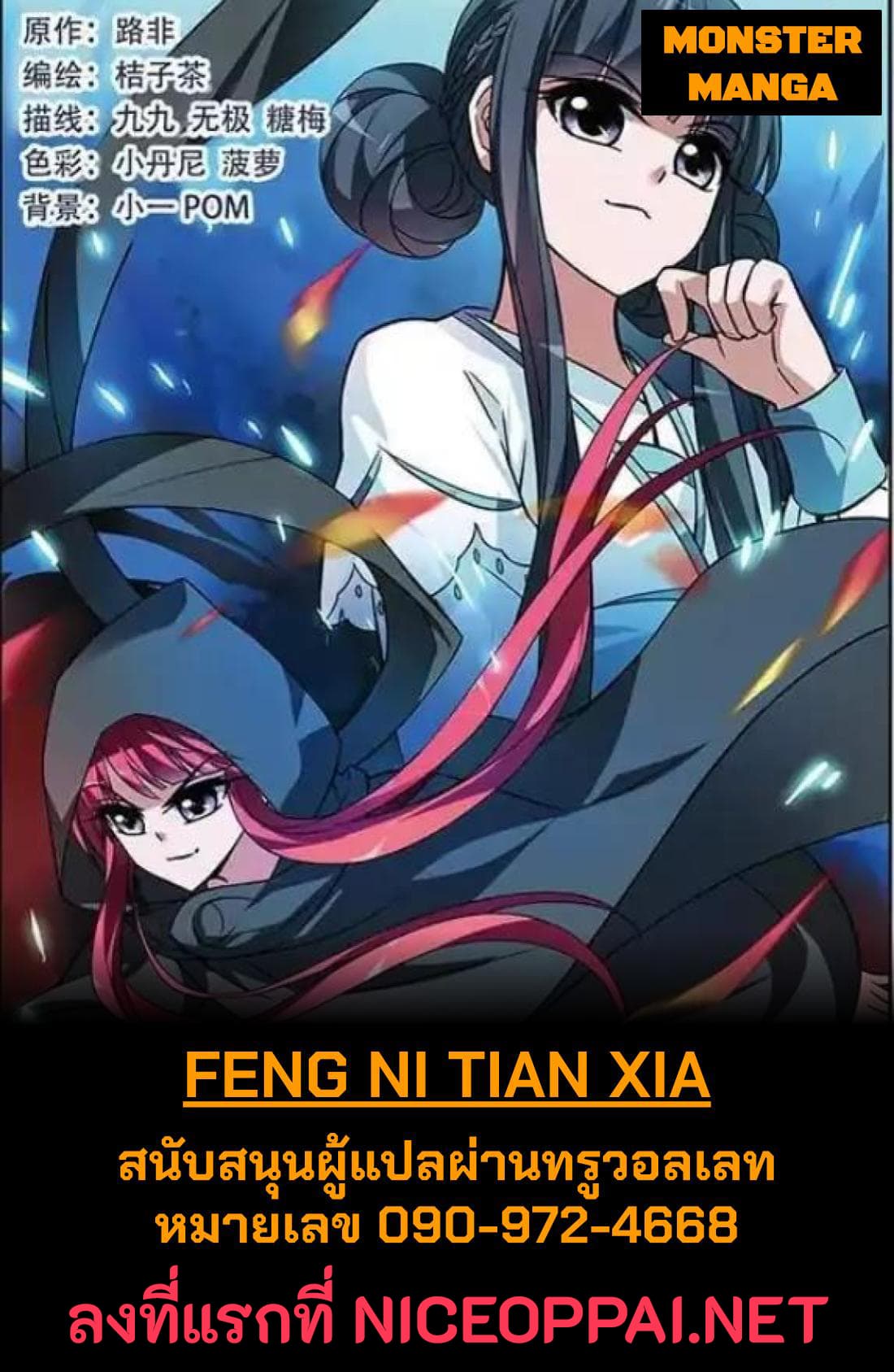Feng ni Tianxia page 33