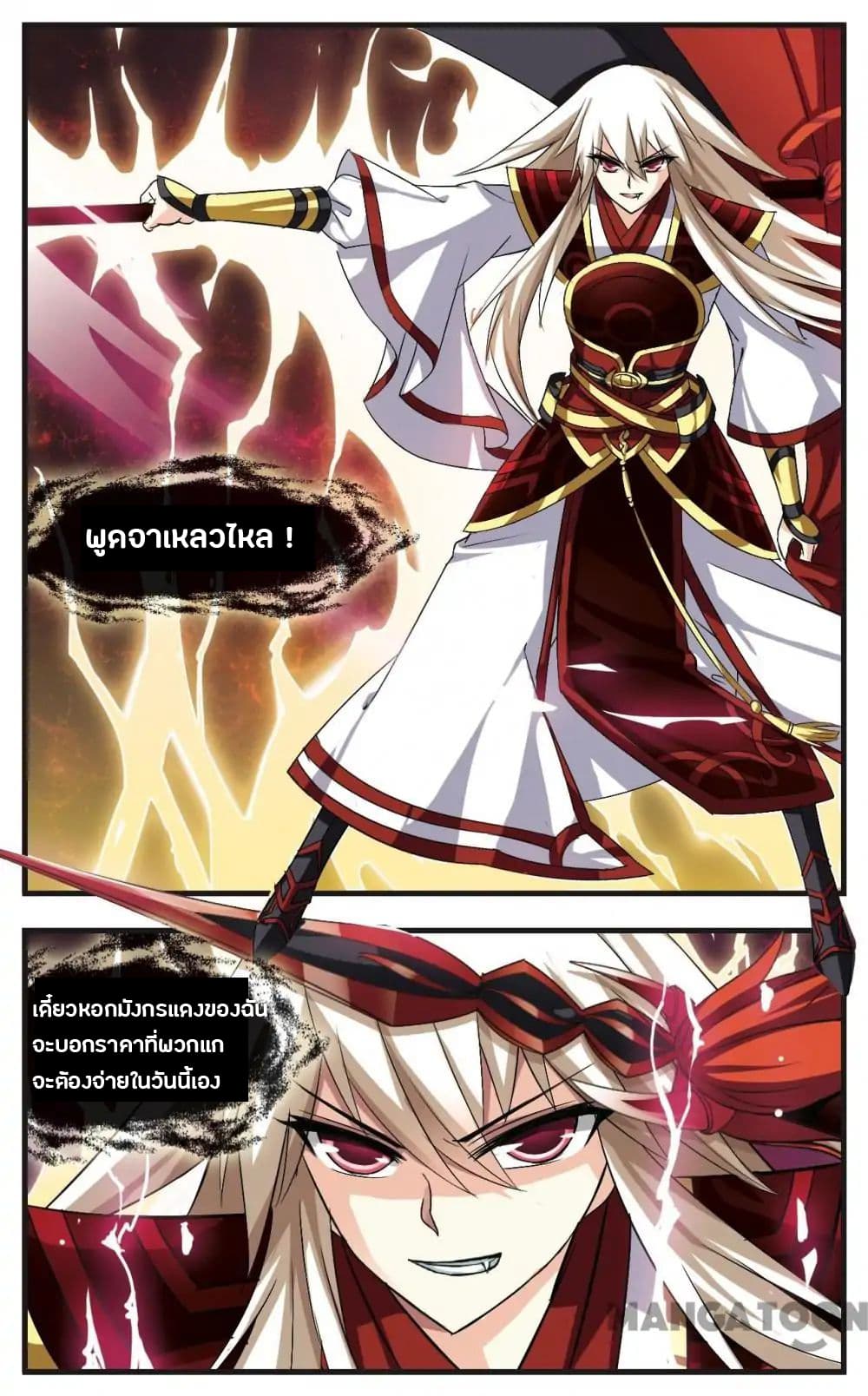 Feng Qi Cang Lan สายลมแห่งชางหลัน page 4