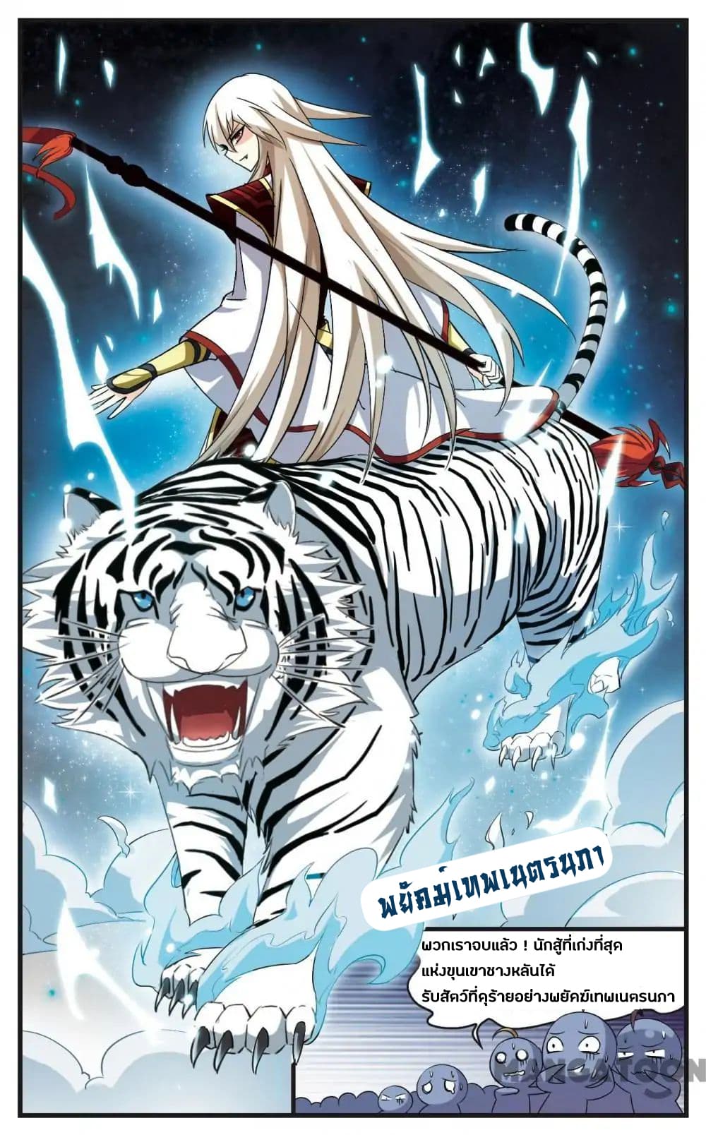 Feng Qi Cang Lan สายลมแห่งชางหลัน page 9