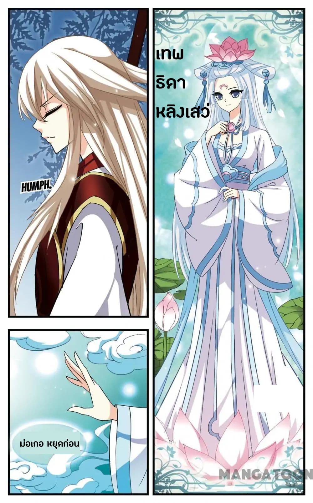 Feng Qi Cang Lan สายลมแห่งชางหลัน page 4