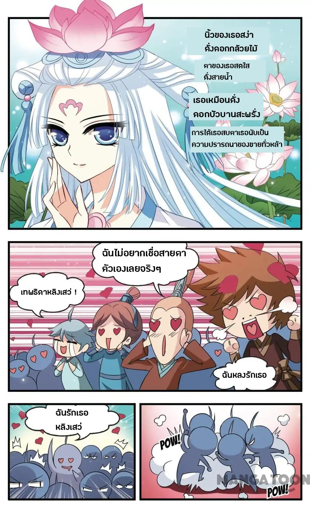 Feng Qi Cang Lan สายลมแห่งชางหลัน page 5