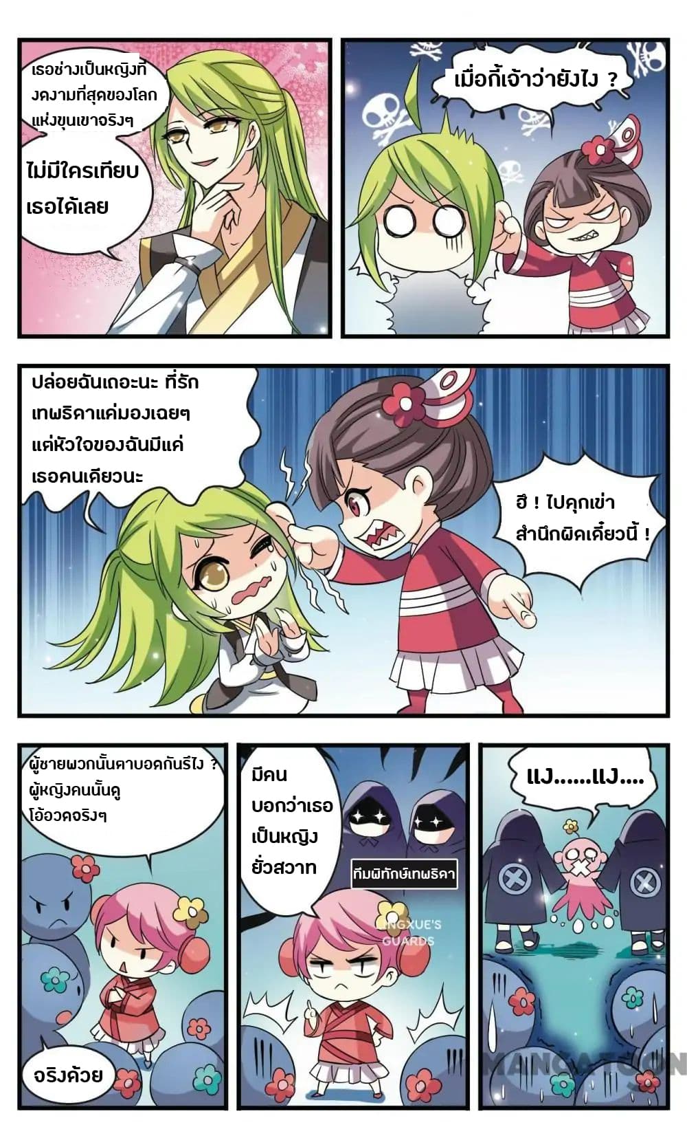 Feng Qi Cang Lan สายลมแห่งชางหลัน page 6