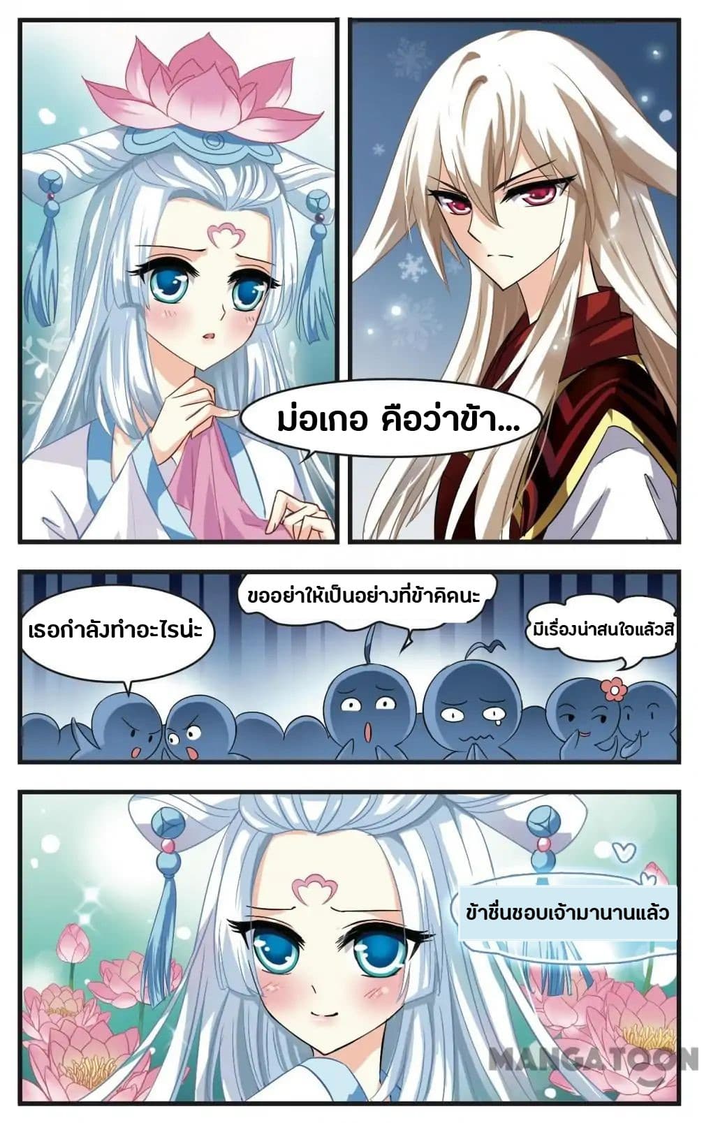 Feng Qi Cang Lan สายลมแห่งชางหลัน page 7