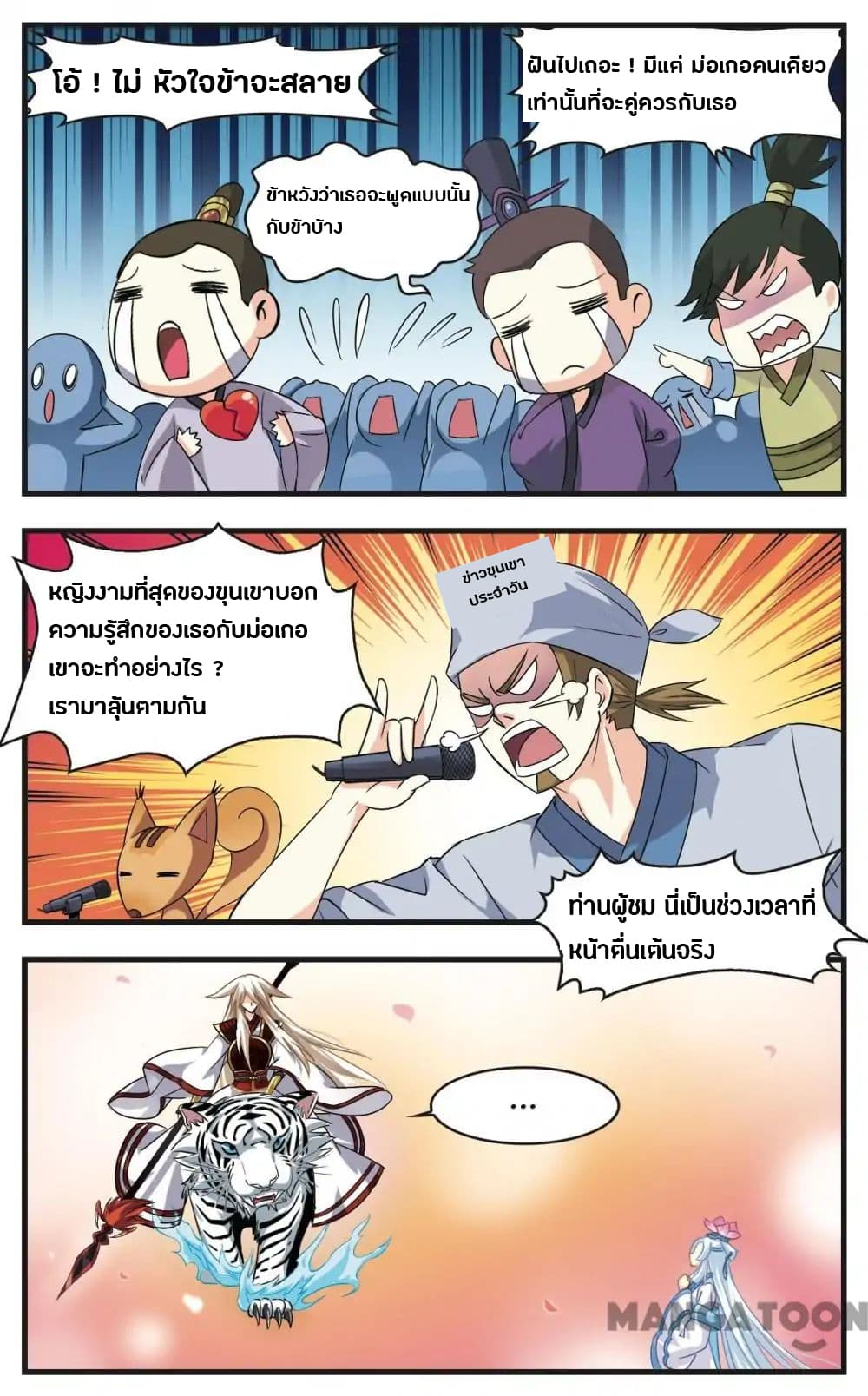 Feng Qi Cang Lan สายลมแห่งชางหลัน page 2