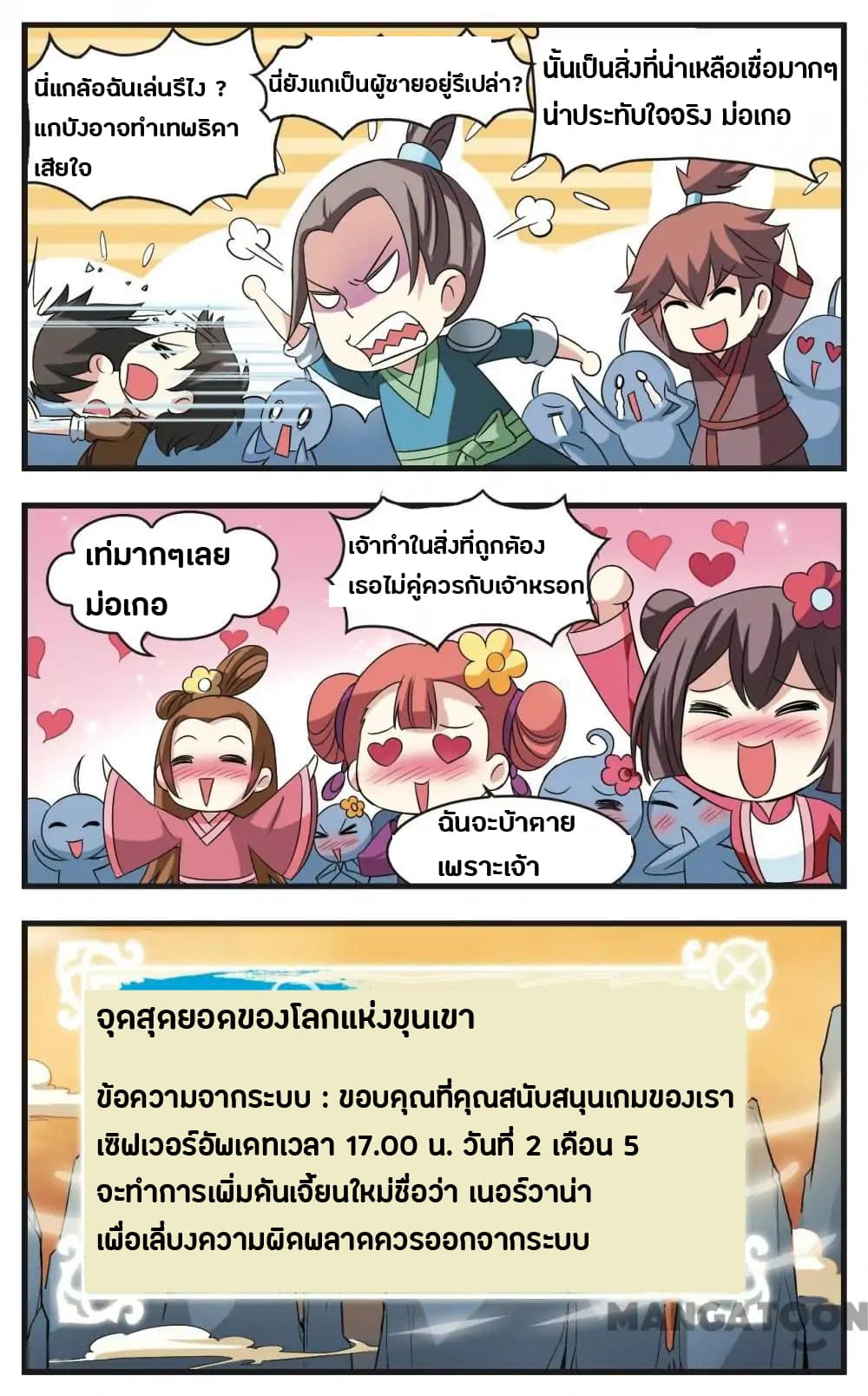 Feng Qi Cang Lan สายลมแห่งชางหลัน page 5
