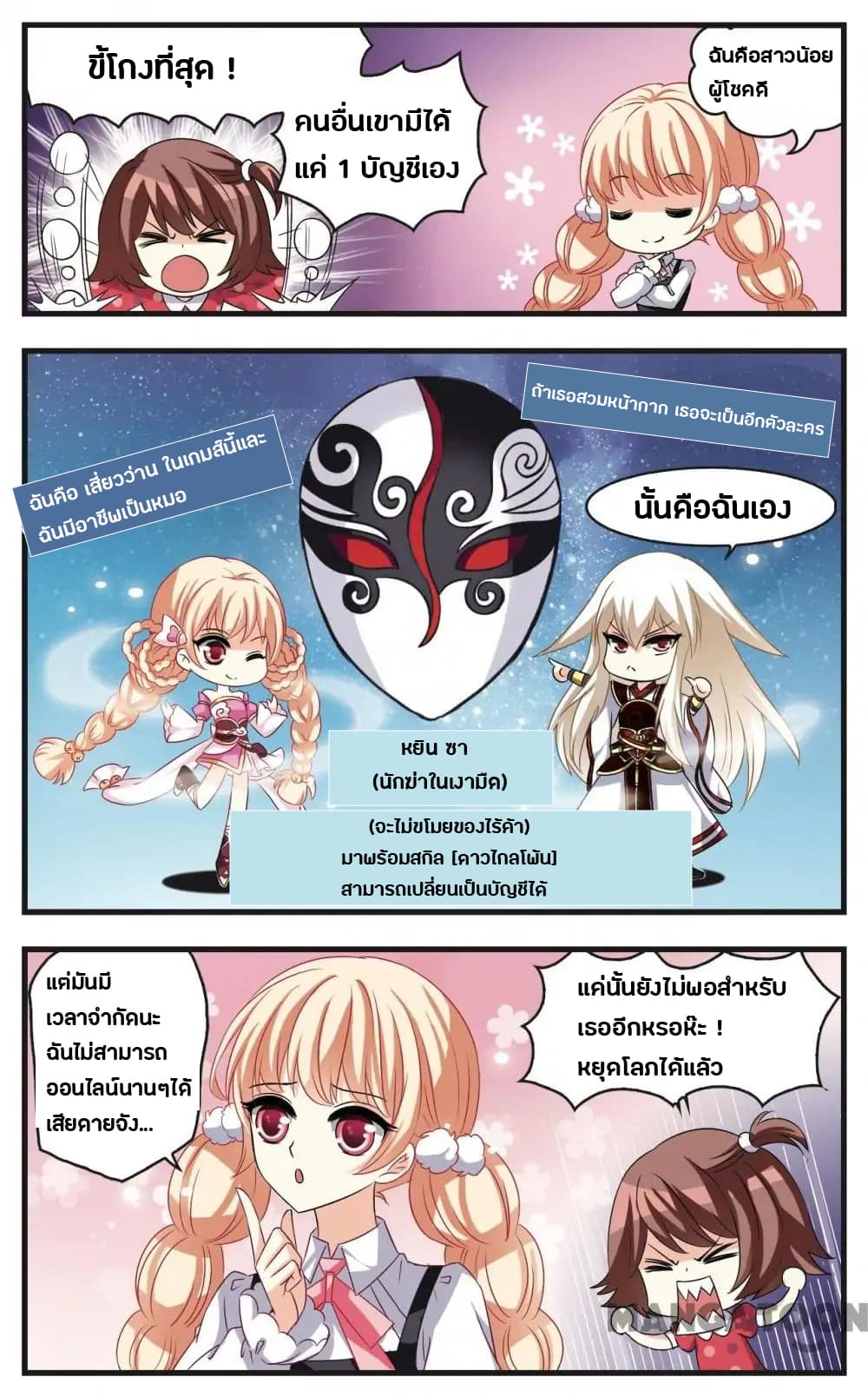 Feng Qi Cang Lan สายลมแห่งชางหลัน page 4
