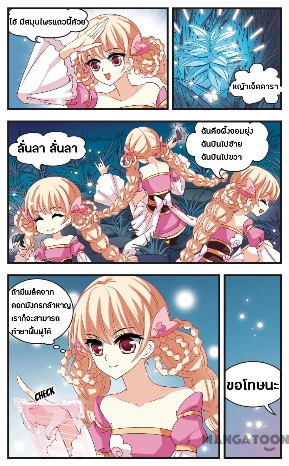 Feng Qi Cang Lan สายลมแห่งชางหลัน page 6