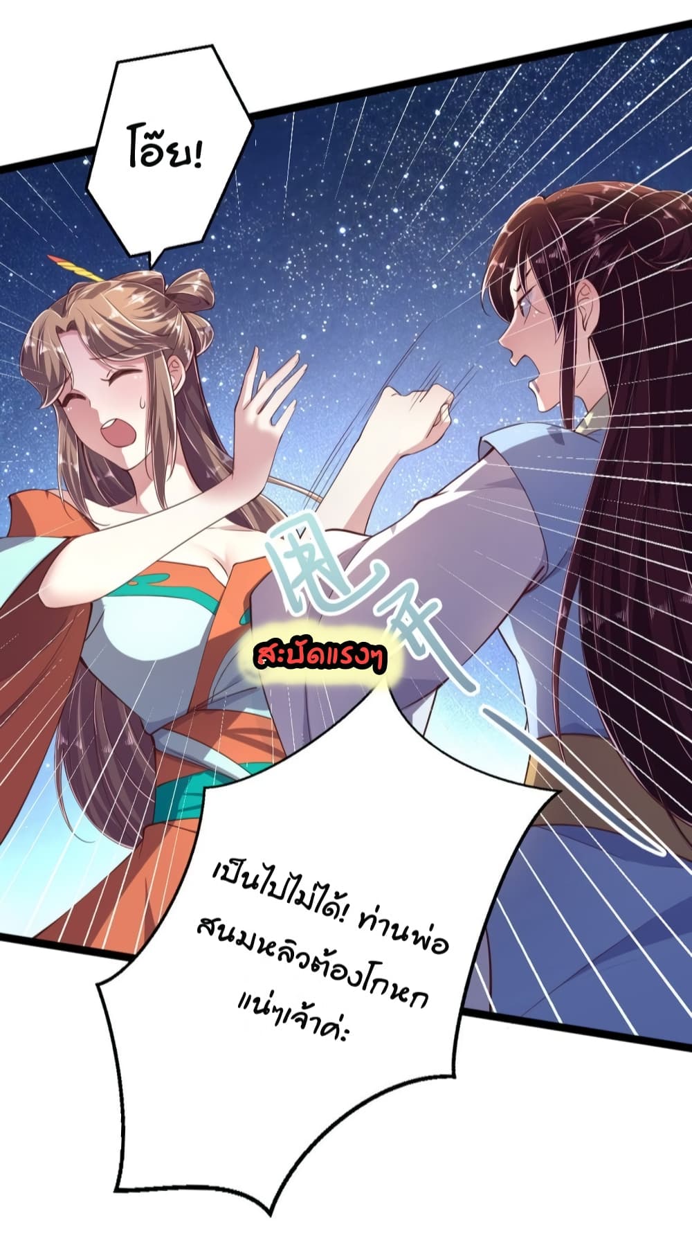 Feng Yuxie King page 4