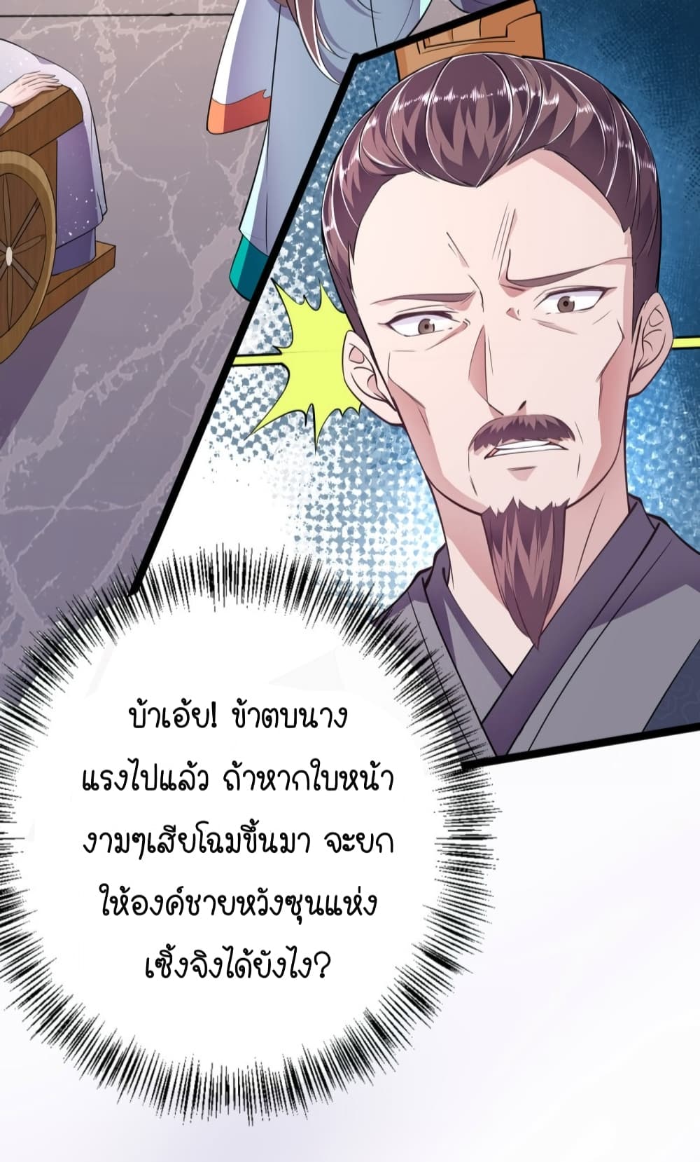 Feng Yuxie King page 14