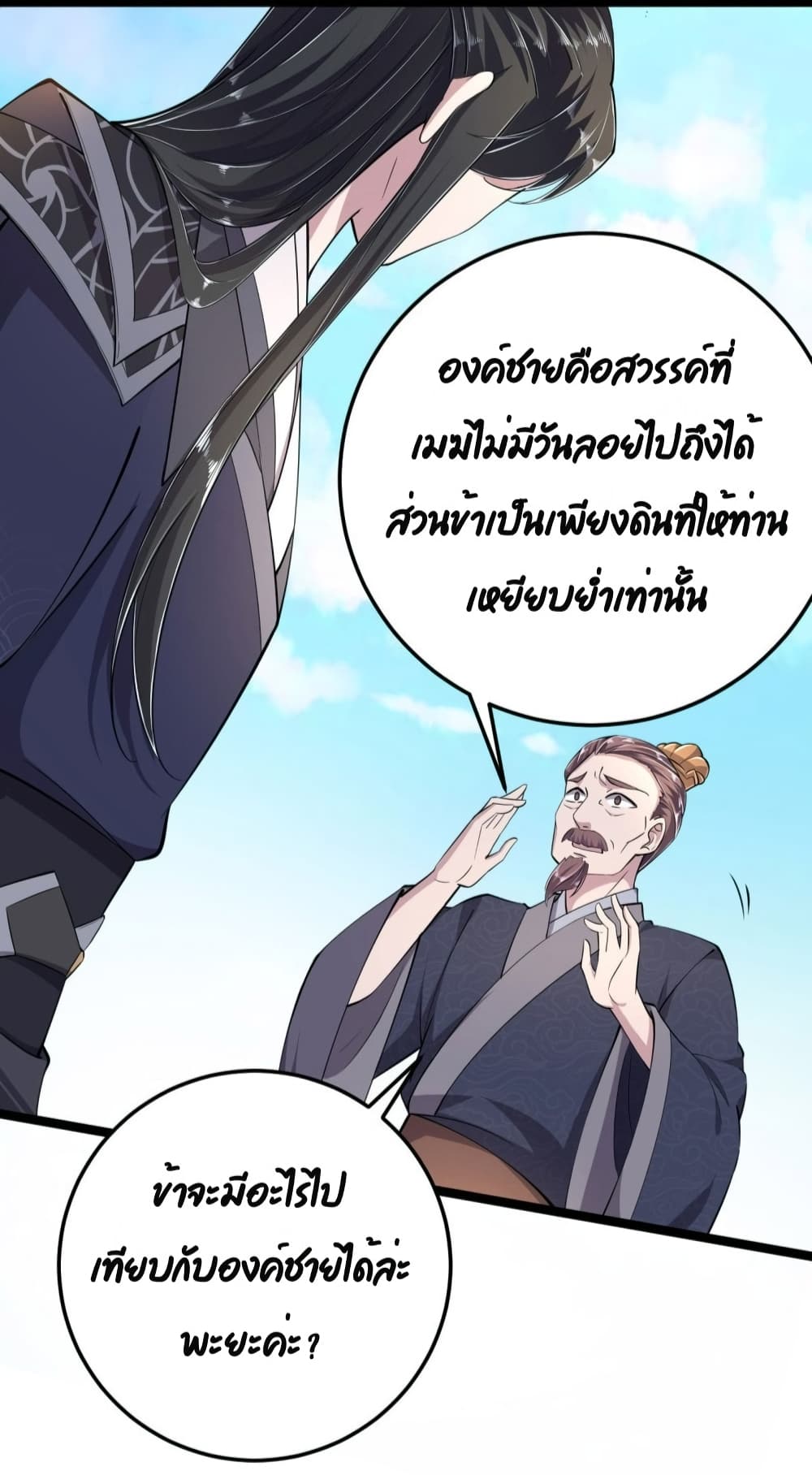 Feng Yuxie King page 32