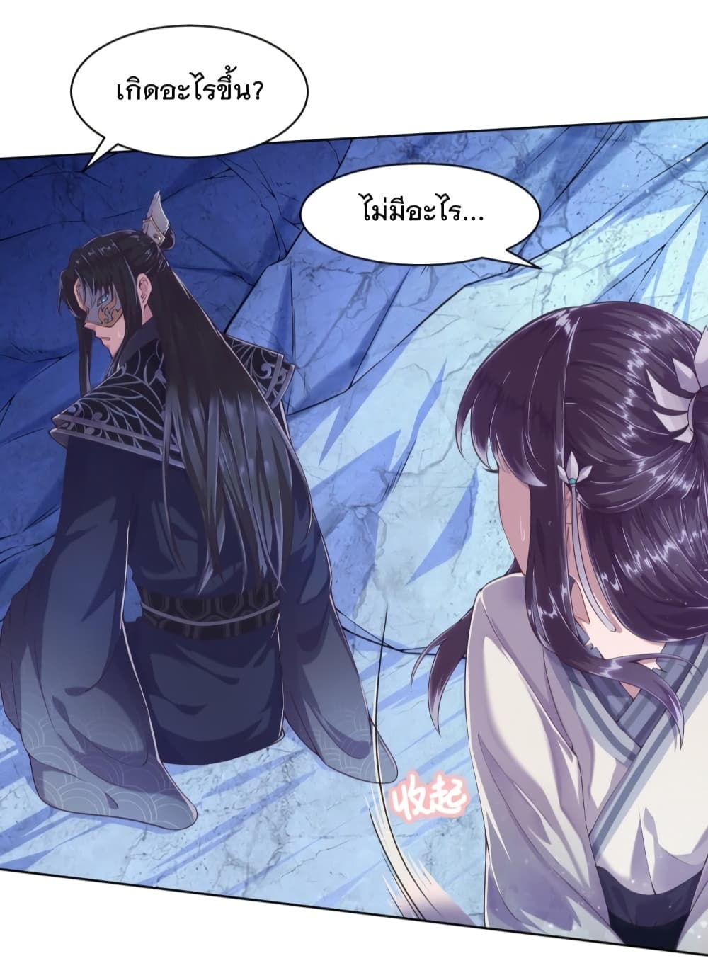 Feng Yuxie King page 25