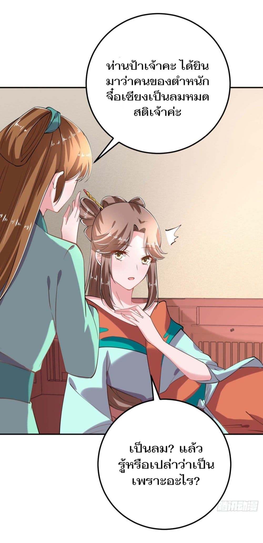 Feng Yuxie King page 17