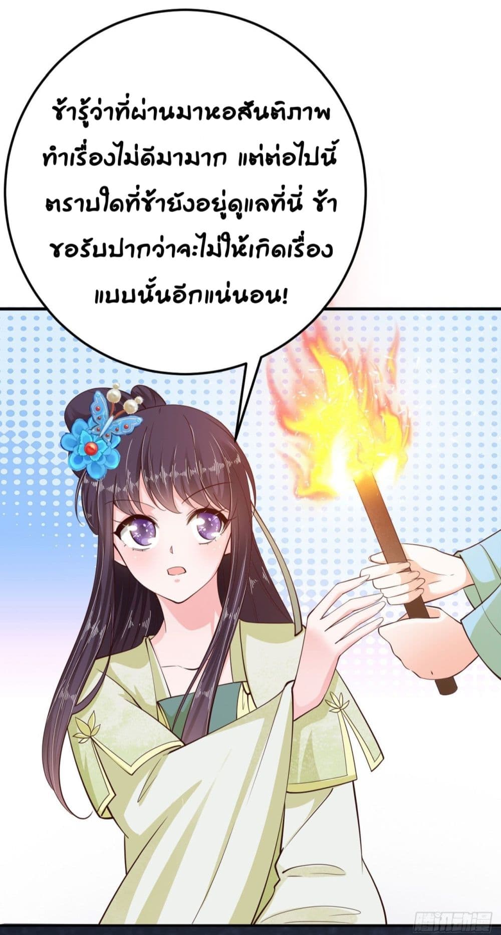 Feng Yuxie King page 9
