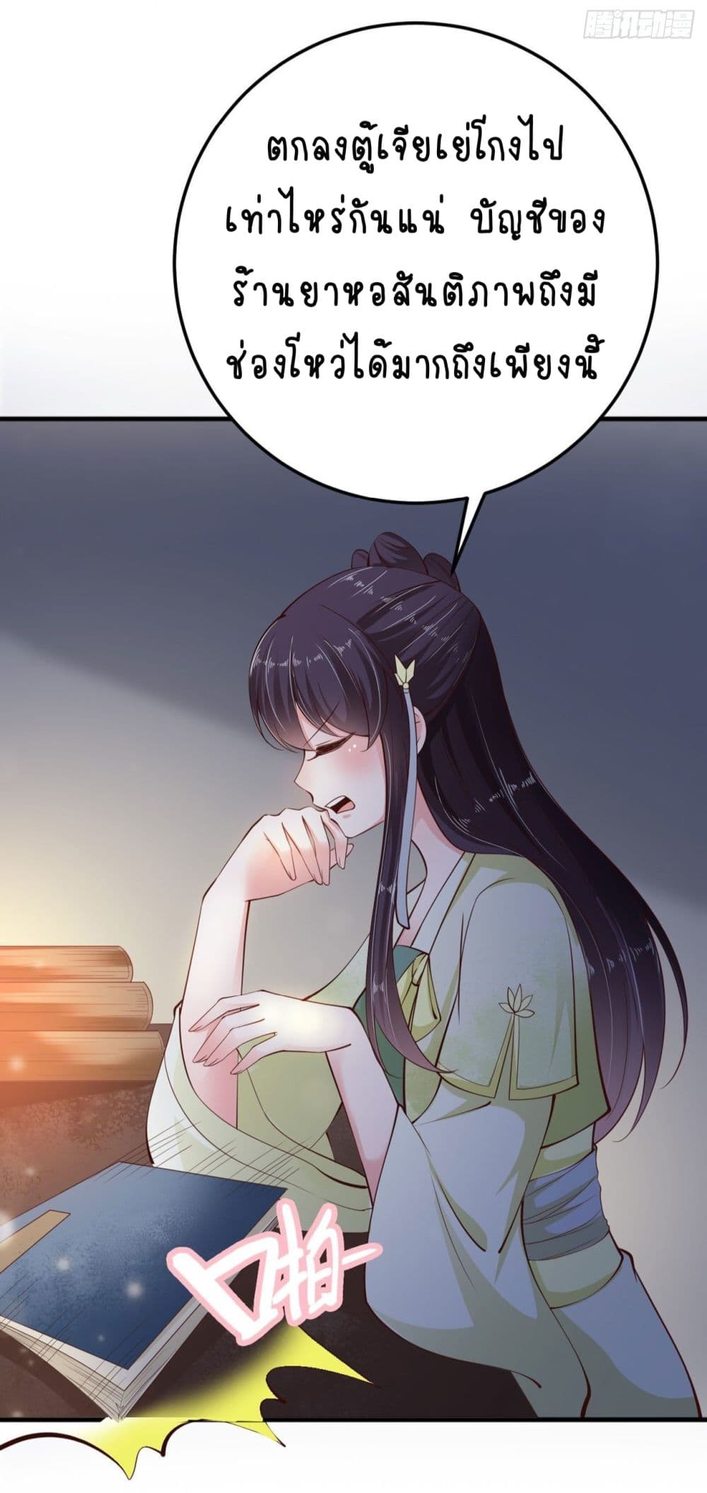 Feng Yuxie King page 16