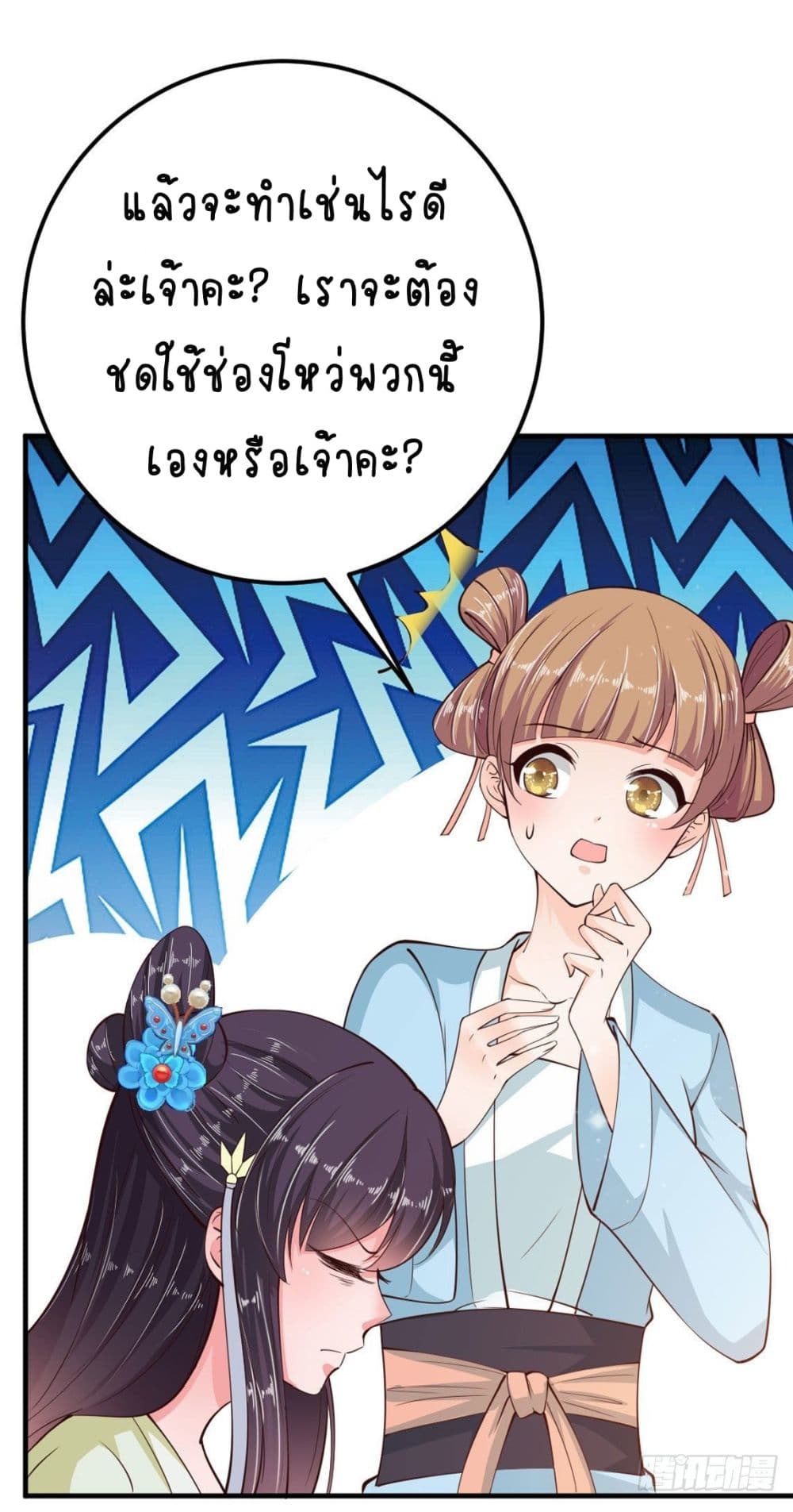 Feng Yuxie King page 17