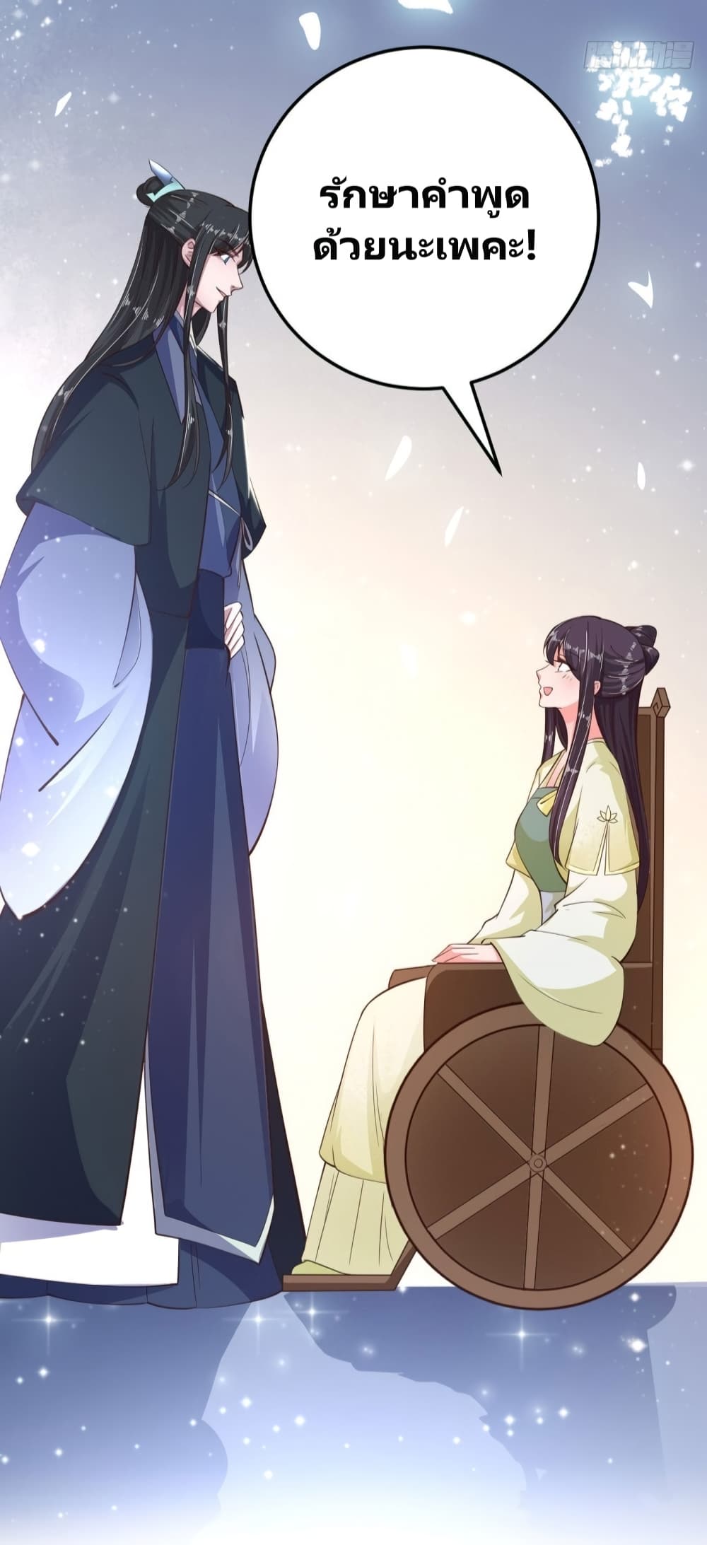 Feng Yuxie King page 27
