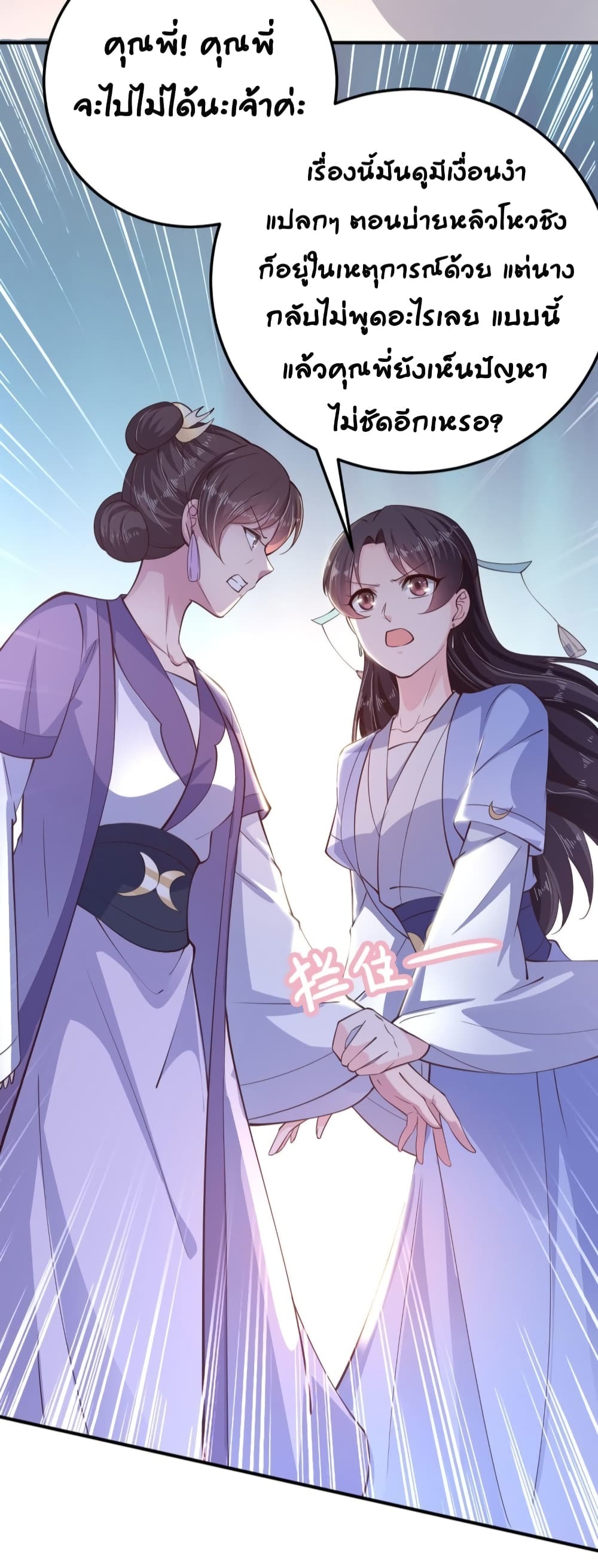 Feng Yuxie King page 6